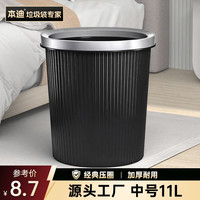 本迪 11L 压圈垃圾桶 黑色 单只装