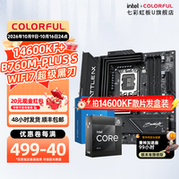 七彩虹 B760M主板 搭配 英特尔 酷睿i7/i5 12700KF/14600KF/13490F/12600KF/12490F主板CPU套装 板U套装 B760M-WHITE WIFI D4冷钢 14