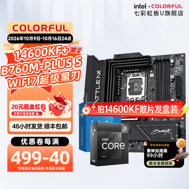 七彩虹 B760M主板 搭配 英特尔 酷睿i7/i5 12700KF/14600KF/13490F/12600KF/12490F主板CPU套装 板U套装 B760M-WHITE WIFI D4冷钢 14