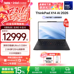 ThinkPad X14 2026款 14英寸 黑色（酷睿Ultra 5-338H、核芯显卡、32GB、1TB、2.8k、120hz）