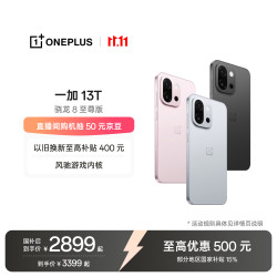 一加 13T 5G手机 16GB+256GB 云墨黑 骁龙8至尊版