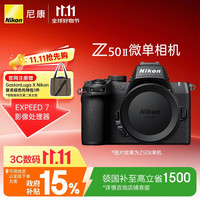 尼康 Z50II APS-C画幅 微单相机 黑色 单机身