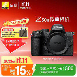 尼康 Z50II APS-C画幅 微单相机 黑色 单机身