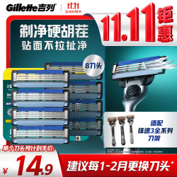 吉列 锋速3刀头 8只装
