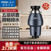 海尔 垃圾处理器家用厨房水槽自动食物垃圾处理机厨余粉碎机升级款