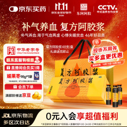 东阿阿胶 复方阿胶浆 20ml*48支