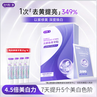舒客 牙贴美白牙齿去黄亮白 色修牙贴14对+赠酵素牙膏20g*4