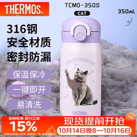 THERMOS 膳魔师 保温杯