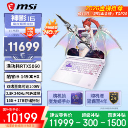 微星 魔龙 游戏本（i9-14900HX、16GB、1TB、RTX5060、2.5K、240Hz）