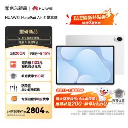 华为 MatePad Air 12英寸平板电脑（8GB、128GB）