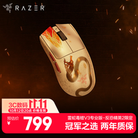 雷蛇 毒蝰V3 Pro CS2 8KHz无线电竞鼠标