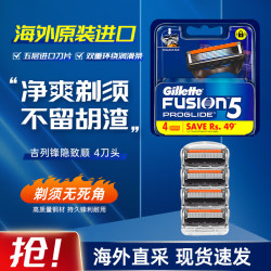 吉列 锋隐致顺刀头 4刀头
