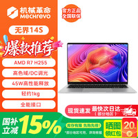 机械革命 无界14/无界16S/无界15XPro至尊旗舰版轻薄笔记本电脑 学生设计办公商务便携手提全能笔记本电脑 新品 | 无界14S R7 H255/24G/1TB/高色域屏幕/银