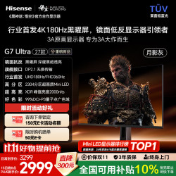 海信 27G7S-Ultra 2304分区MiniLED 27英寸4K180Hz电竞显示器