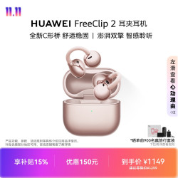 华为 FreeClip 2 耳夹式多单元动圈蓝牙耳机 玫瑰金 Type-C