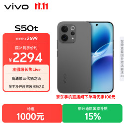 vivo S50t 支持5G手机 12GB+512GB 深空黑