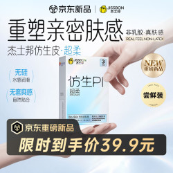 杰士邦 肤感避孕套超薄安全套仿生皮PI超柔3只裸感男专用防过敏非乳胶