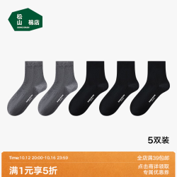 松山棉店 3黑+2灰 5双 均码 （女34-39尺码）