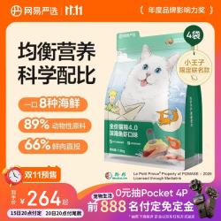 网易严选 七种鱼全阶段猫咪干粮 2.0版本 1.8kg*4袋