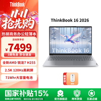 ThinkPad 联想ThinkBook 16 2026锐龙版  R7-H255 16G 1T 2.5K 120Hz