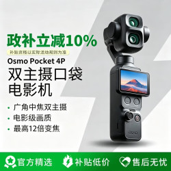 大疆 Pocket 4P Pro大疆双主摄口袋电影机 OP灵眸手持数码云台运动相机 旅游vlog便携美颜 Pocket 4P 标准套装 全新官方标配未激活+标配内置103G+现货速发