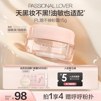 恋火 PL蹭不掉粉底霜 01象牙白 15g