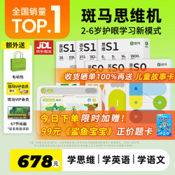 斑马 思维机早教机儿童学习机玩具语数英语男孩女孩生日礼物2岁+ S0-S1