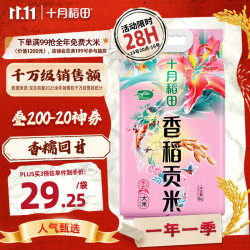 十月稻田 香稻贡米 5kg