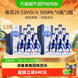 汾酒 青花20 53%vol 清香型白酒