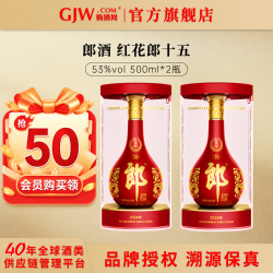 郎酒 红花郎15 酱香型白酒 53度 500ml*2瓶装