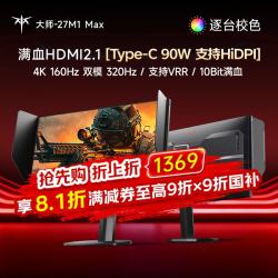 KTC 27M1 Max 27英寸 IPS 双模显示器（4K 160Hz/FHD 320Hz、96% DCI-P3、HDR400、Type-C 90W）