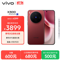 vivo X300 蔡司2亿超级主摄 好运红 12GB+256GB 手机