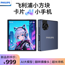 飞利浦 S7801 翻转镜头 AI助手 玄曜黑 8GB+128GB 智能手机