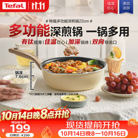 特福 TFEJ22GAP1-Y 深煎锅(22cm、不粘、铝合金、米色)