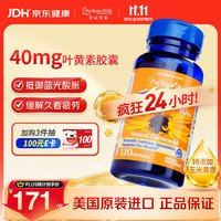 普丽普莱 叶黄素胶囊 100粒
