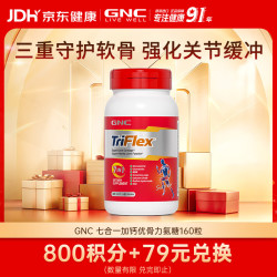 健安喜 7合1 优骨力氨糖片 160片