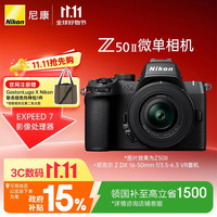 尼康 Z50II APS-C画幅 无反相机 黑色 16-50mm F3.5-6.3 单头套机