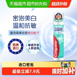 高露洁 密泡美白牙膏