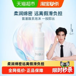 芙丽芳丝 净润洗颜泡沫 150ml