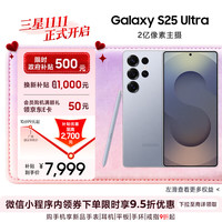 三星 Galaxy S25 Ultra 5G手机 12GB+512GB 钛银蓝 骁龙8至尊版