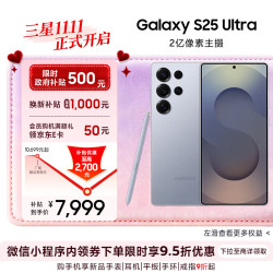 三星 Galaxy S25 Ultra 5G手机 12GB+512GB 钛银蓝 骁龙8至尊版