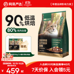 网易严选 网易天成 全价烘焙冻干双拼猫粮 10kg