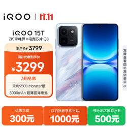 vivo iQOO 15T 5G手机 12GB+256GB 青云