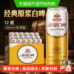 燕京啤酒 原浆白啤 500ml*15听