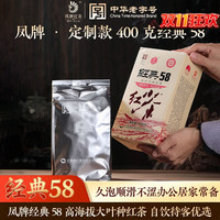 凤牌 升级版经典58红茶 云南凤庆特级滇红茶400克内含真空包装 经典58红茶400克