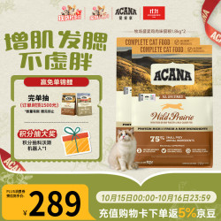 ACANA 爱肯拿 农场盛宴系列 无谷鸡肉全阶段猫咪干粮 美版 1.8kg*2袋