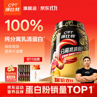 康比特 分离乳清蛋白粉 低脂低乳糖 酸奶味 1.65磅*1桶