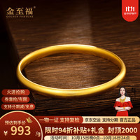 金至福 足金999古法素圈宽版黄金手镯子传承结婚送妈妈老婆首饰生日礼物9 约30克 52圈口