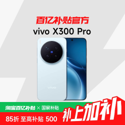 vivo X300 Pro 卫星通信版 5G手机