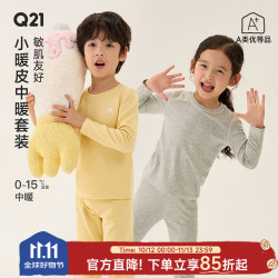 Q21 儿童保暖内衣套装秋季男女童睡衣透气排汗秋衣秋裤 奶杏白-纯色款 130
